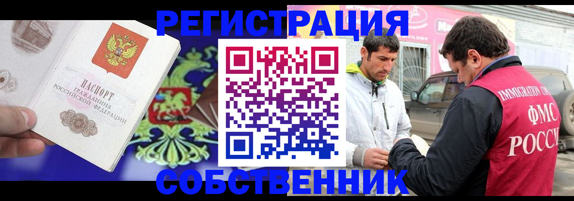 временная регистрация в квартире в Нальчике