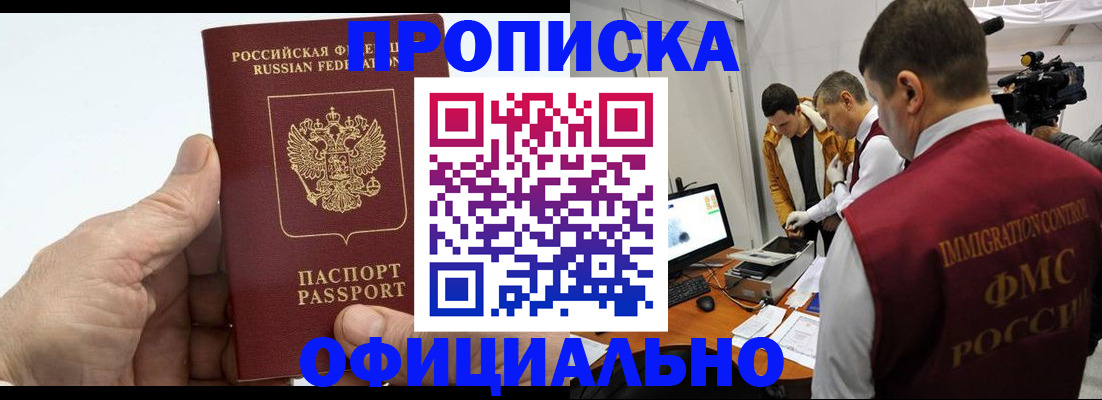 прописка законно в Нальчике