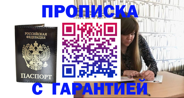 прописка регистрация в Нальчике