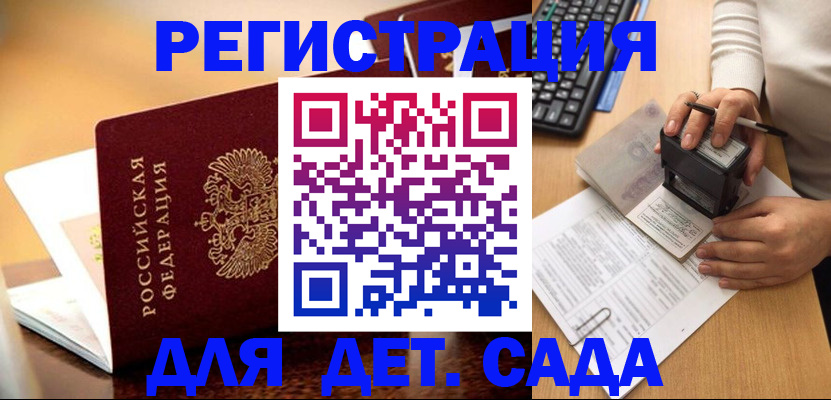 прописка 2025 в Нальчике