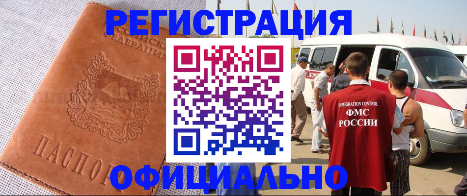 регистрация в Нальчике