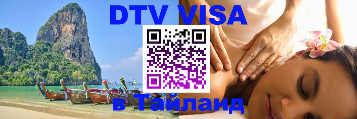 Цены на DTV визу в Таиланд — пакеты услуг, достаточно даже паспорта - 